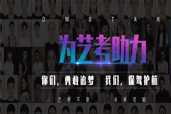 东明星光艺术教育